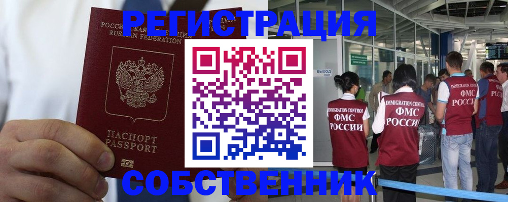 временная регистрация законно в Лесосибирске