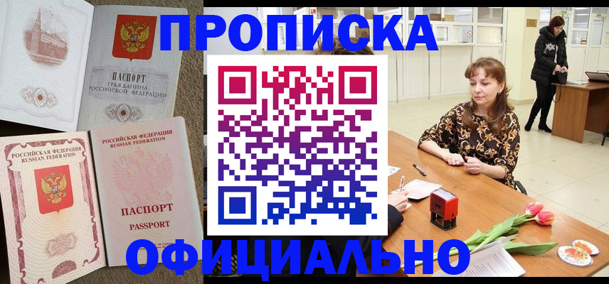 временная регистрация в квартире в Лесосибирске